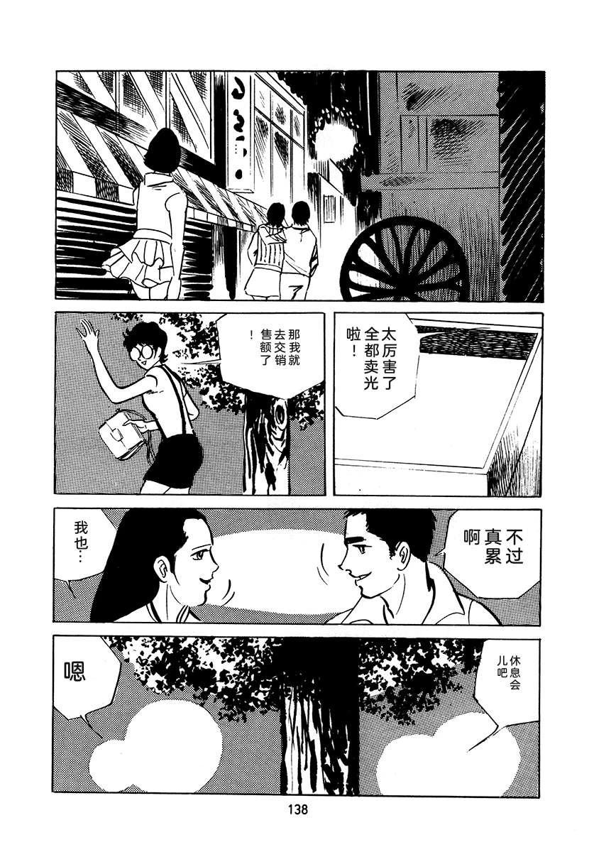 高校生无赖控 第3卷 第138页