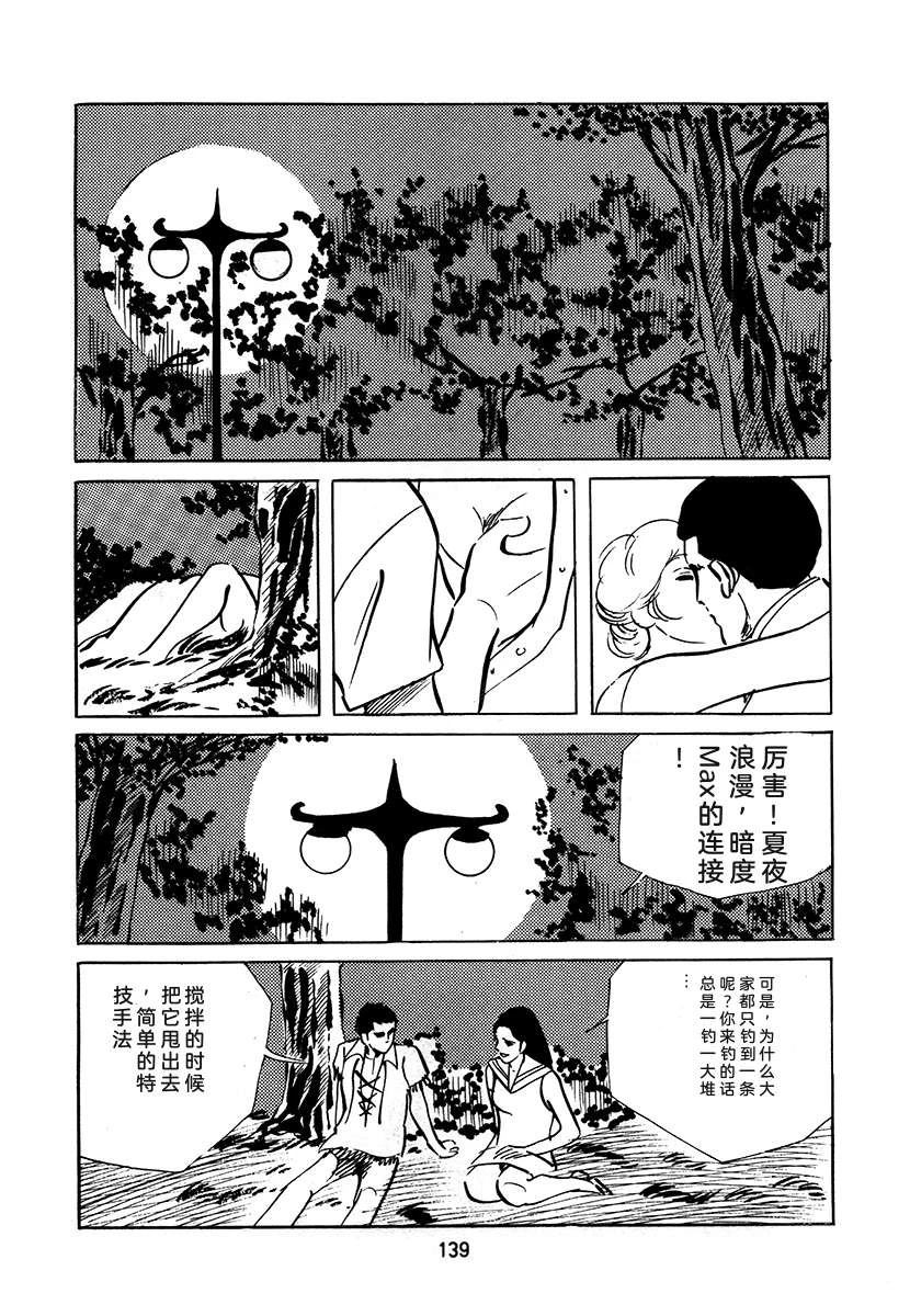 高校生无赖控 第3卷 第139页