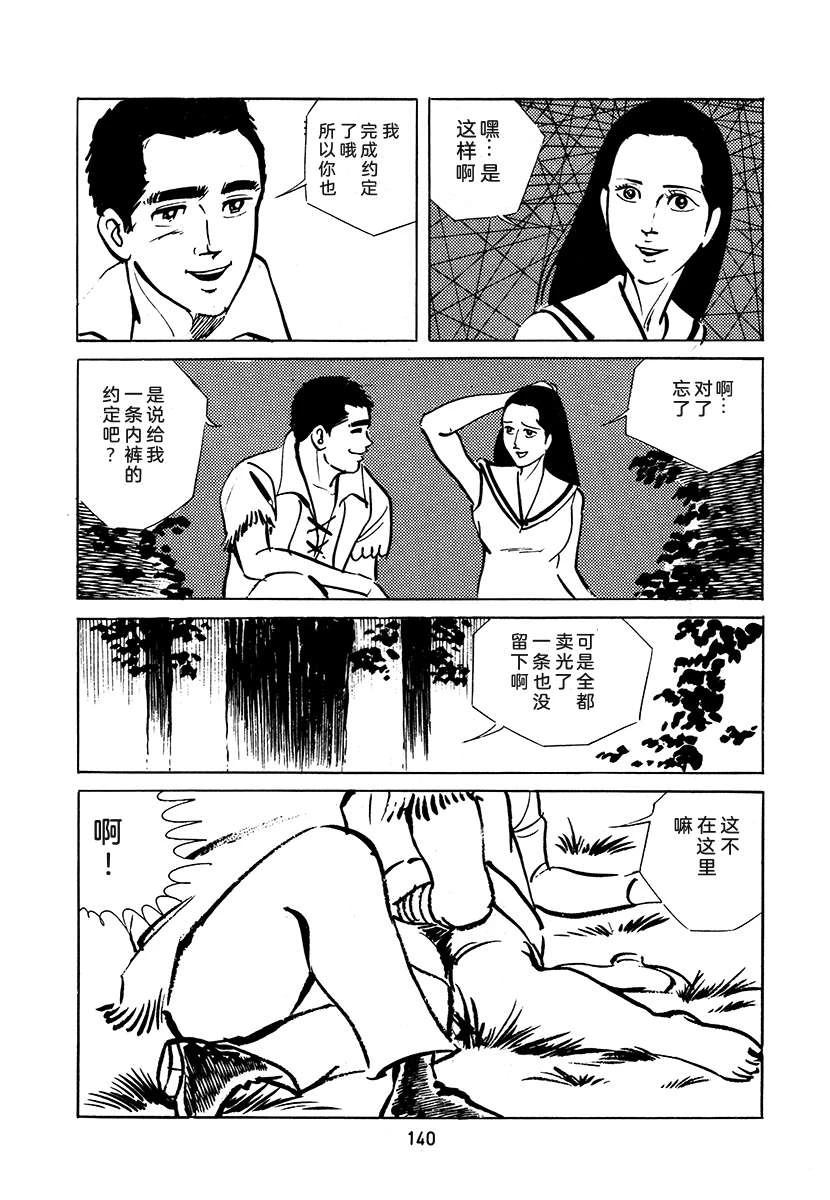 高校生无赖控 第3卷 第140页