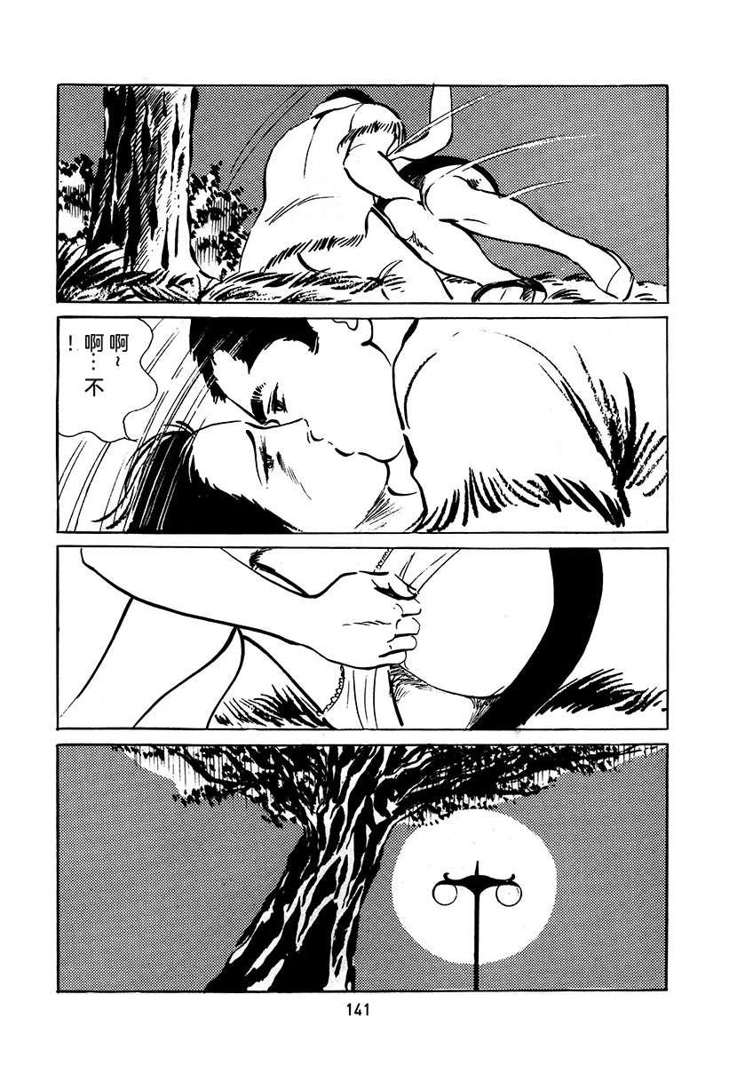 高校生无赖控 第3卷 第141页