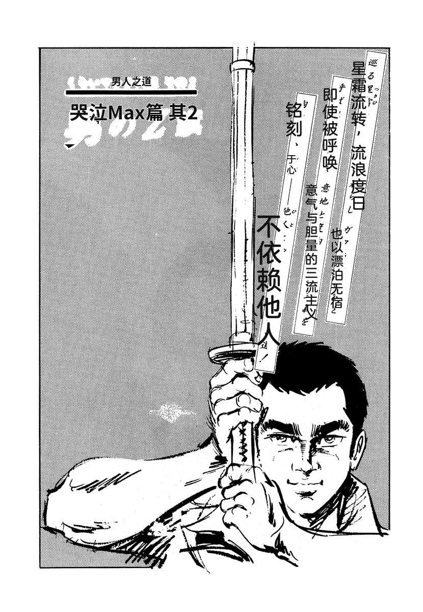 高校生无赖控 第3卷 第144页