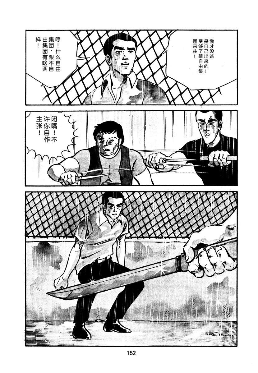 高校生无赖控 第3卷 第152页