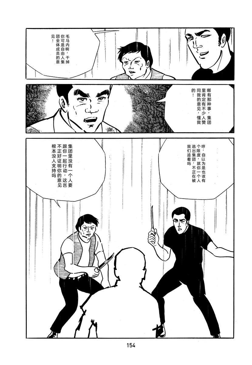 高校生无赖控 第3卷 第154页