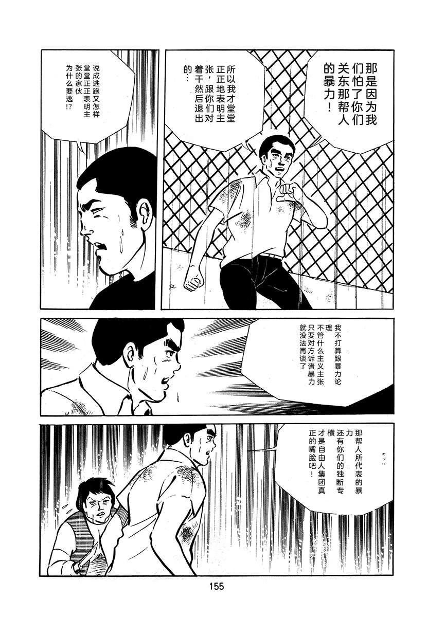 高校生无赖控 第3卷 第155页
