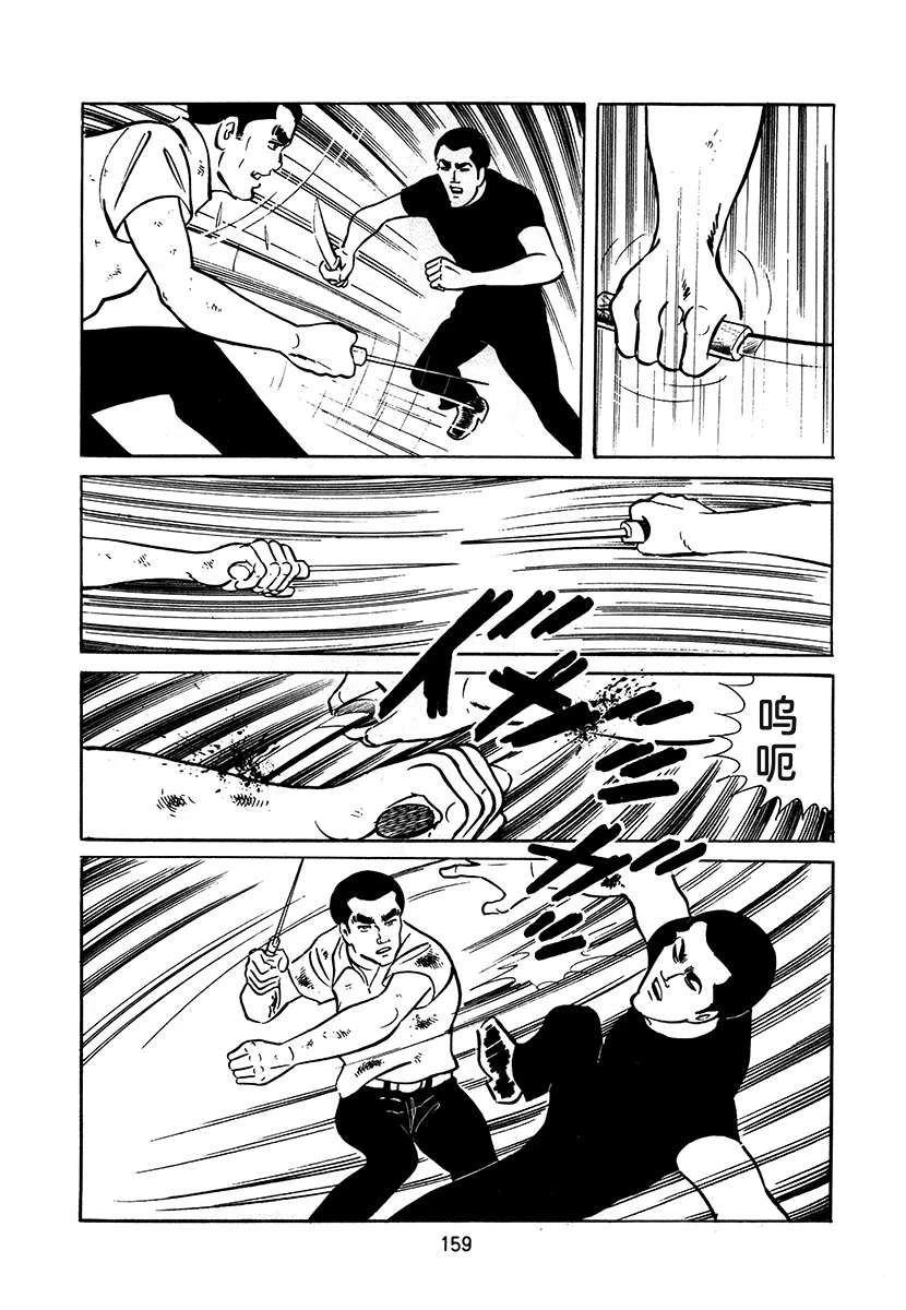 高校生无赖控 第3卷 第159页