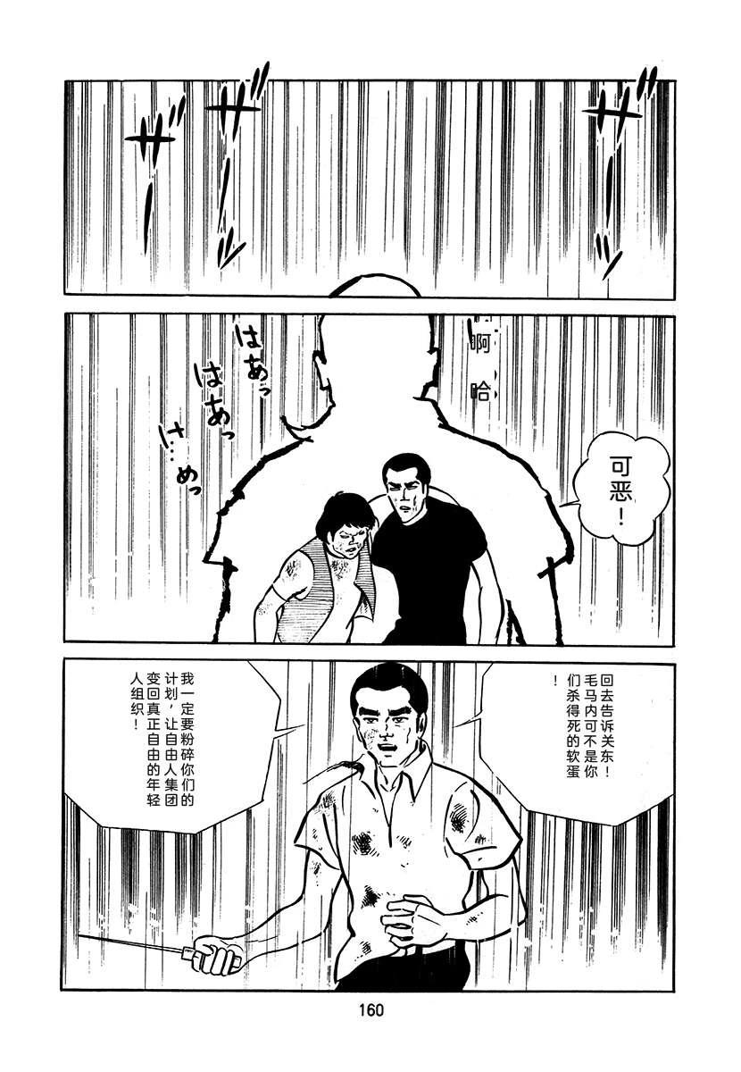 高校生无赖控 第3卷 第160页