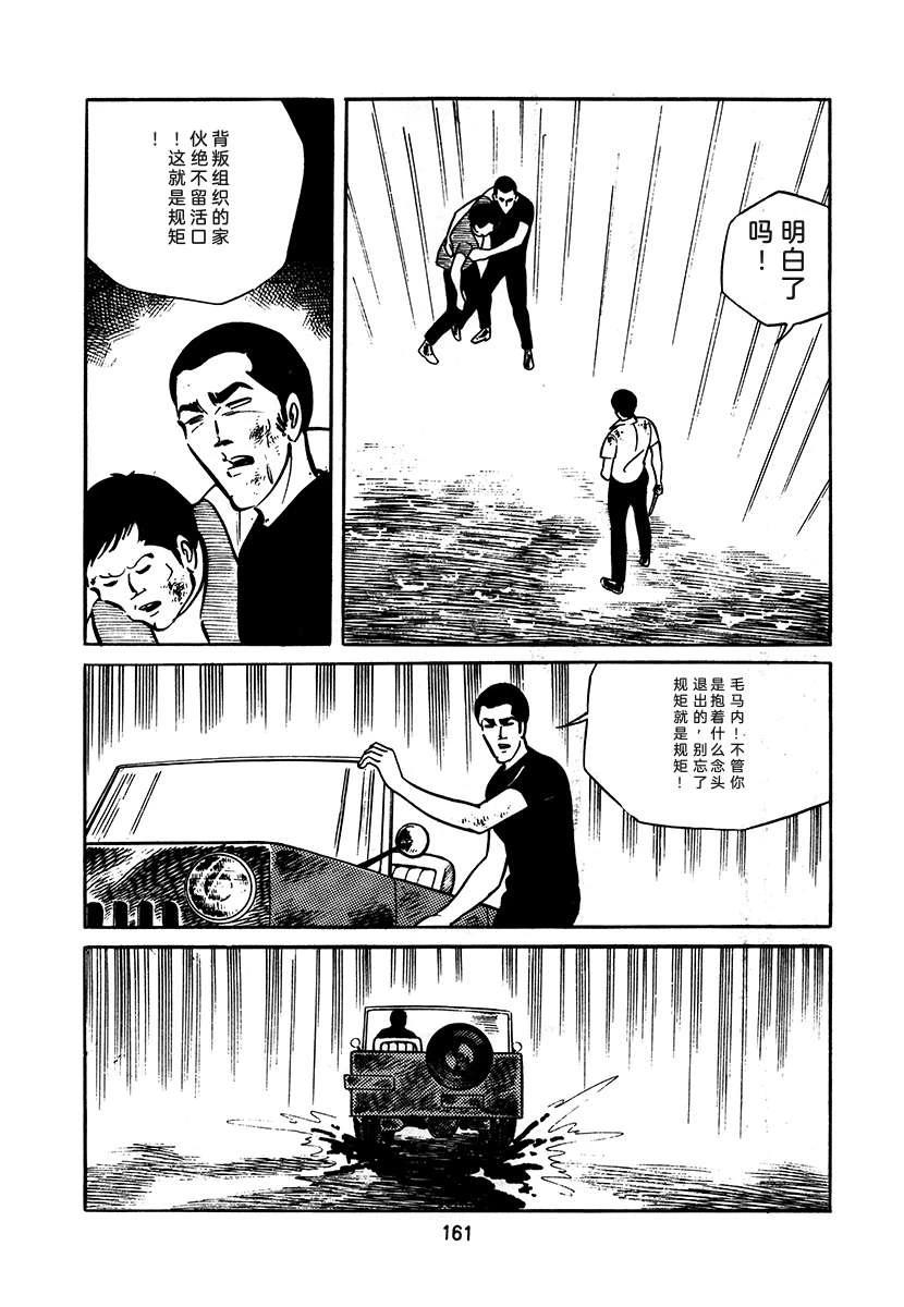 高校生无赖控 第3卷 第161页