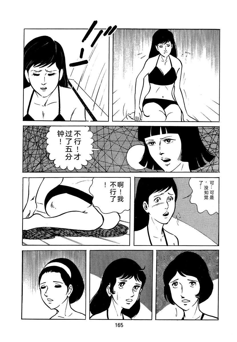 高校生无赖控 第3卷 第165页