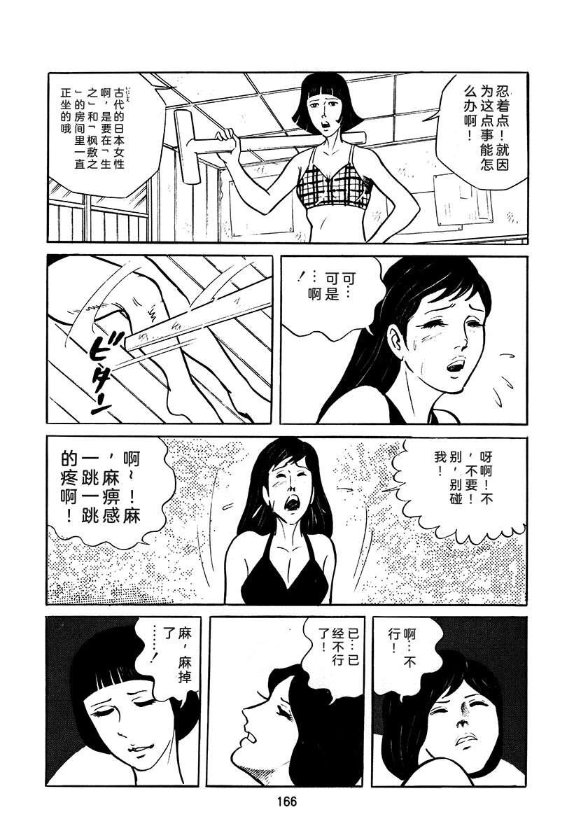 高校生无赖控 第3卷 第166页