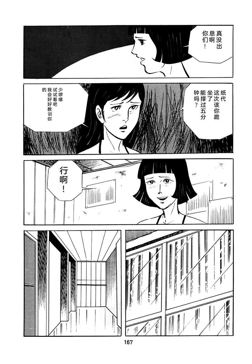 高校生无赖控 第3卷 第167页