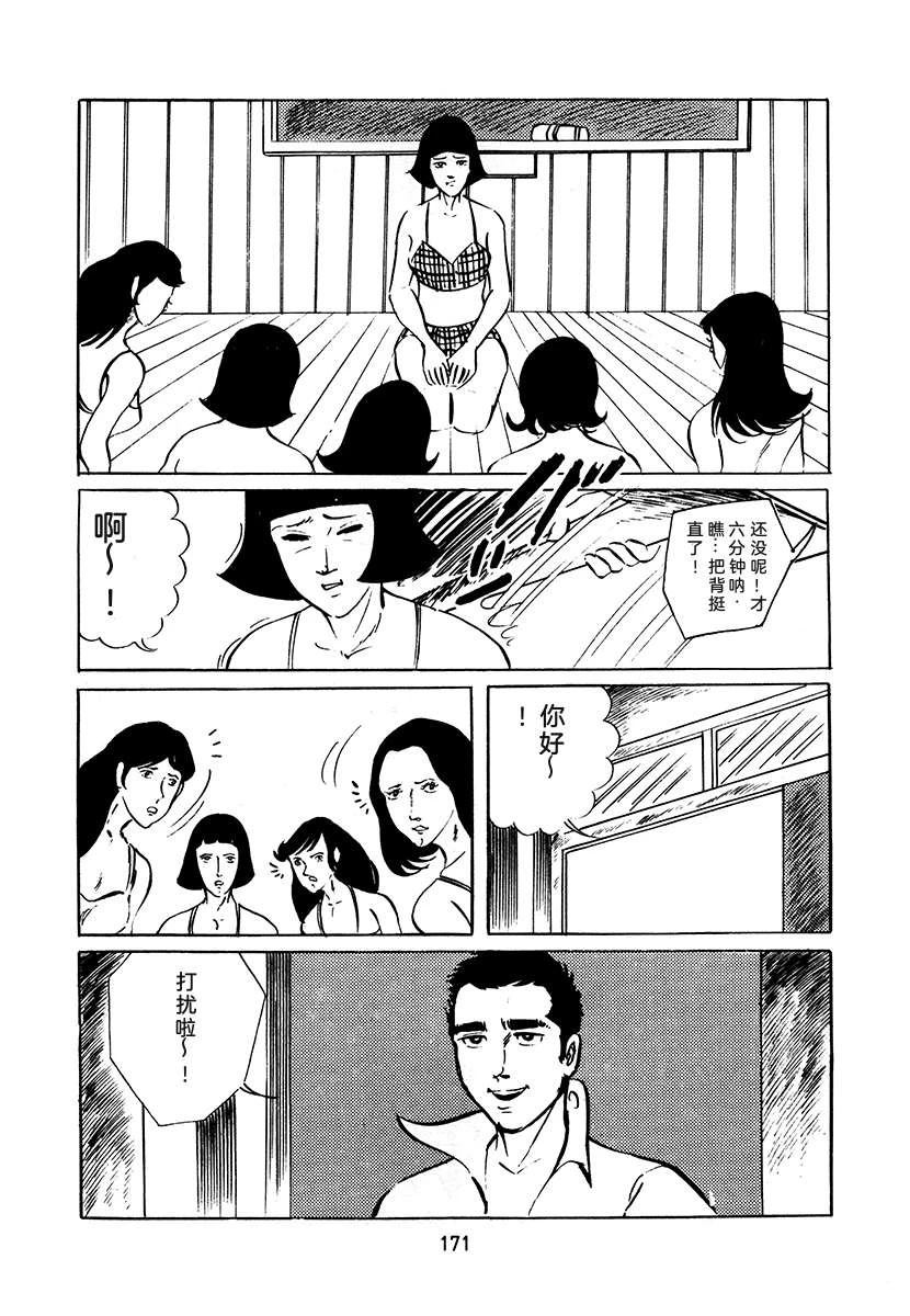 高校生无赖控 第3卷 第171页