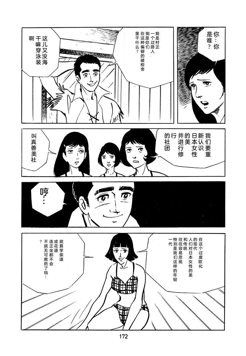 高校生无赖控 第3卷 第172页