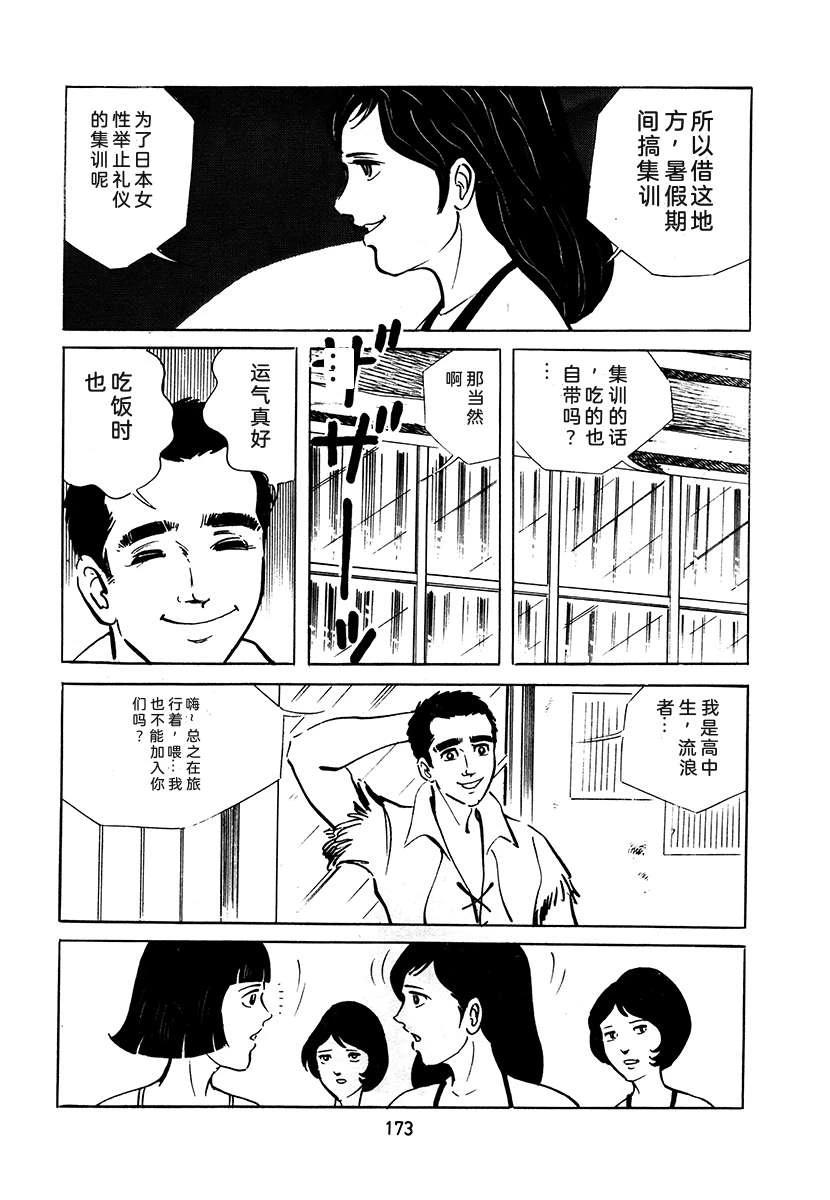 高校生无赖控 第3卷 第173页