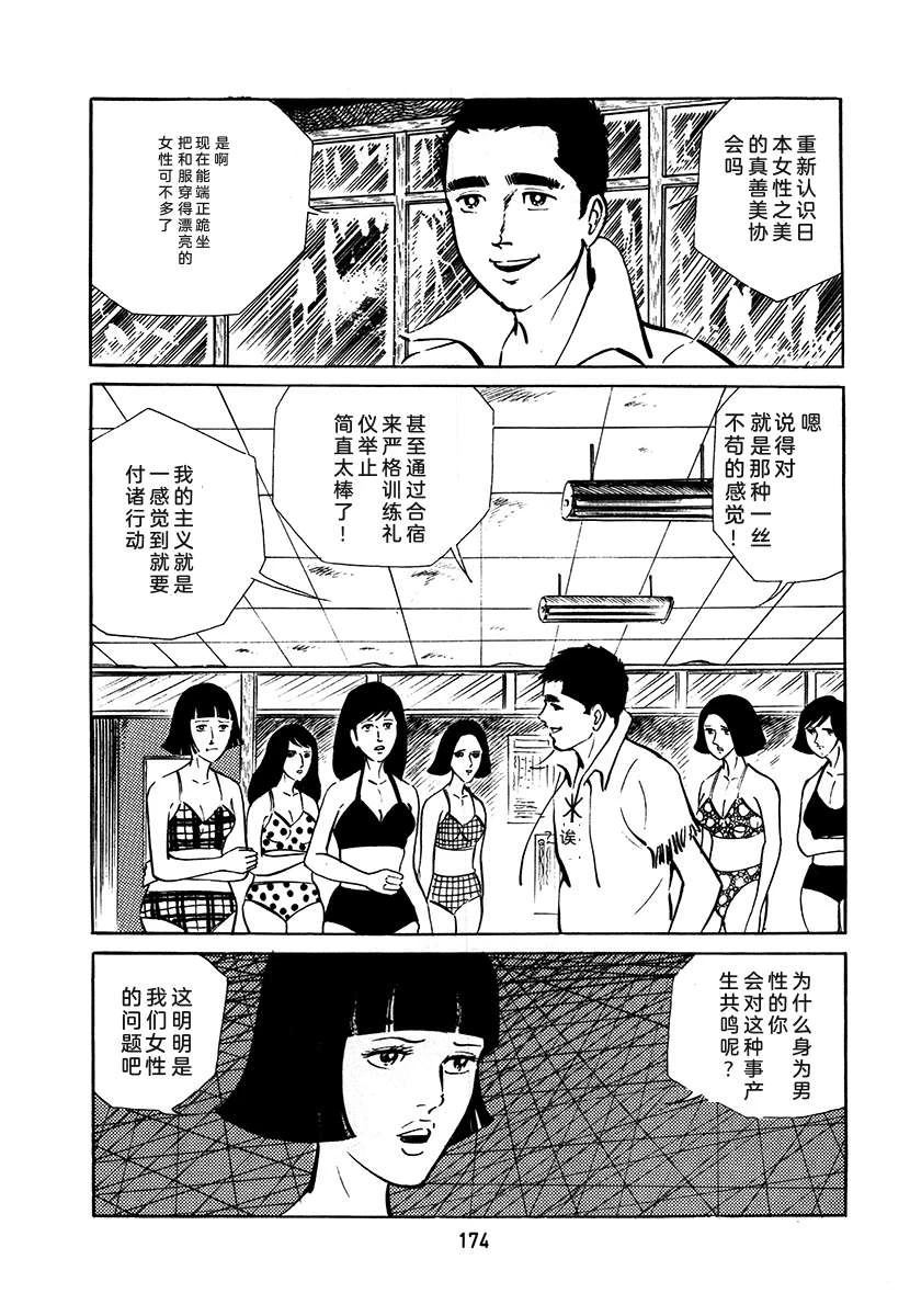 高校生无赖控 第3卷 第174页
