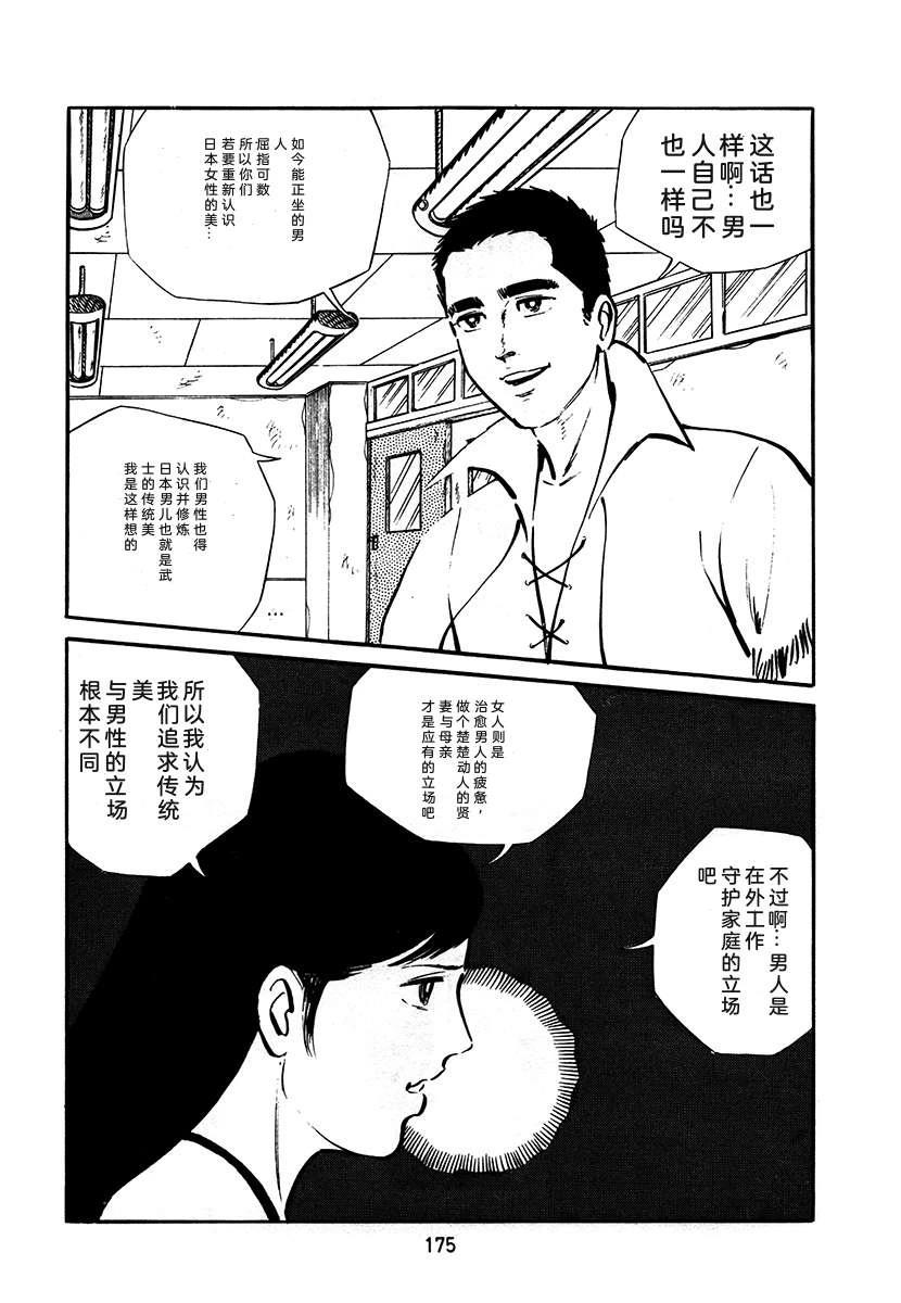 高校生无赖控 第3卷 第175页