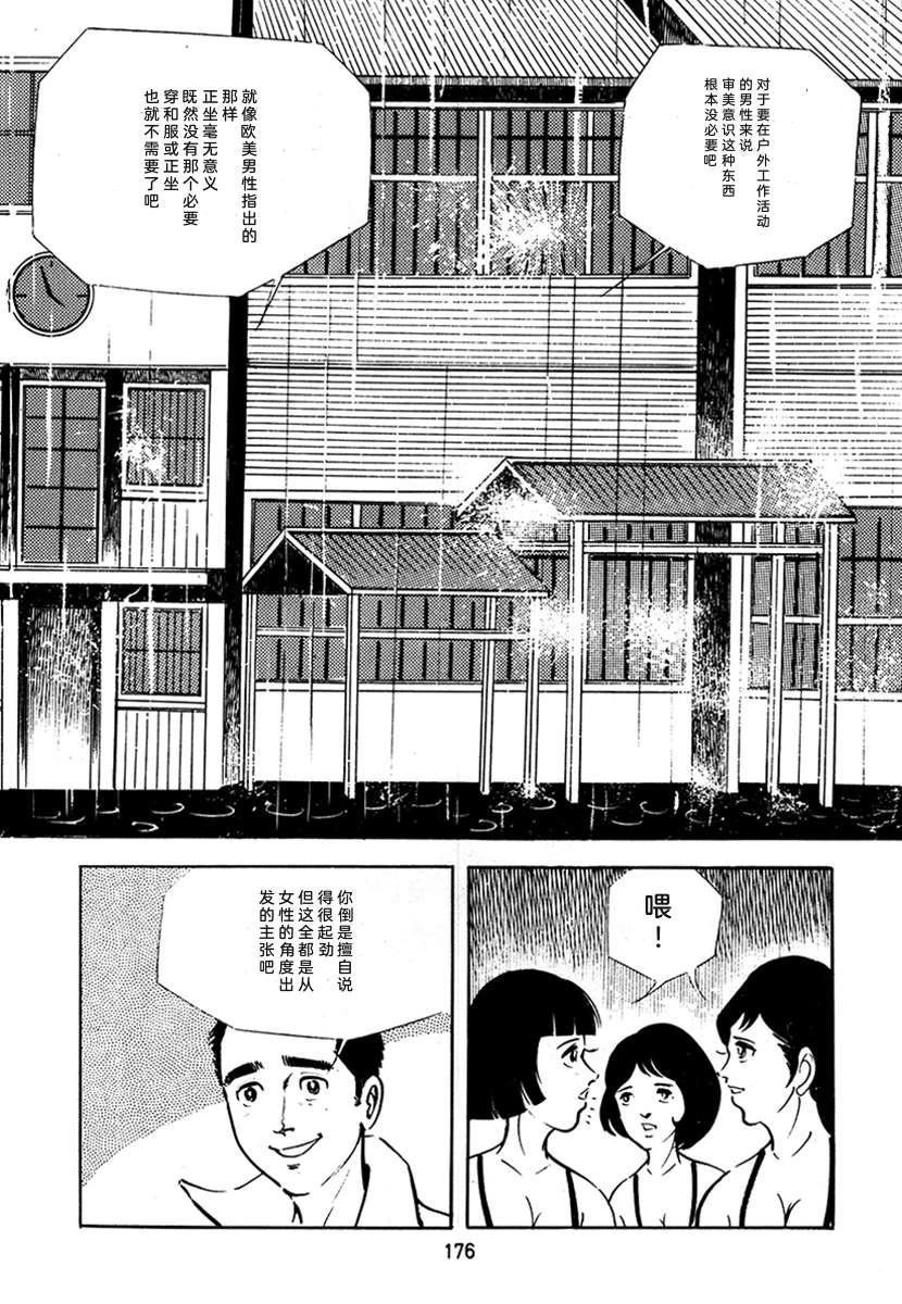 高校生无赖控 第3卷 第176页