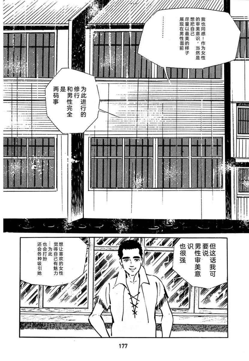 高校生无赖控 第3卷 第177页