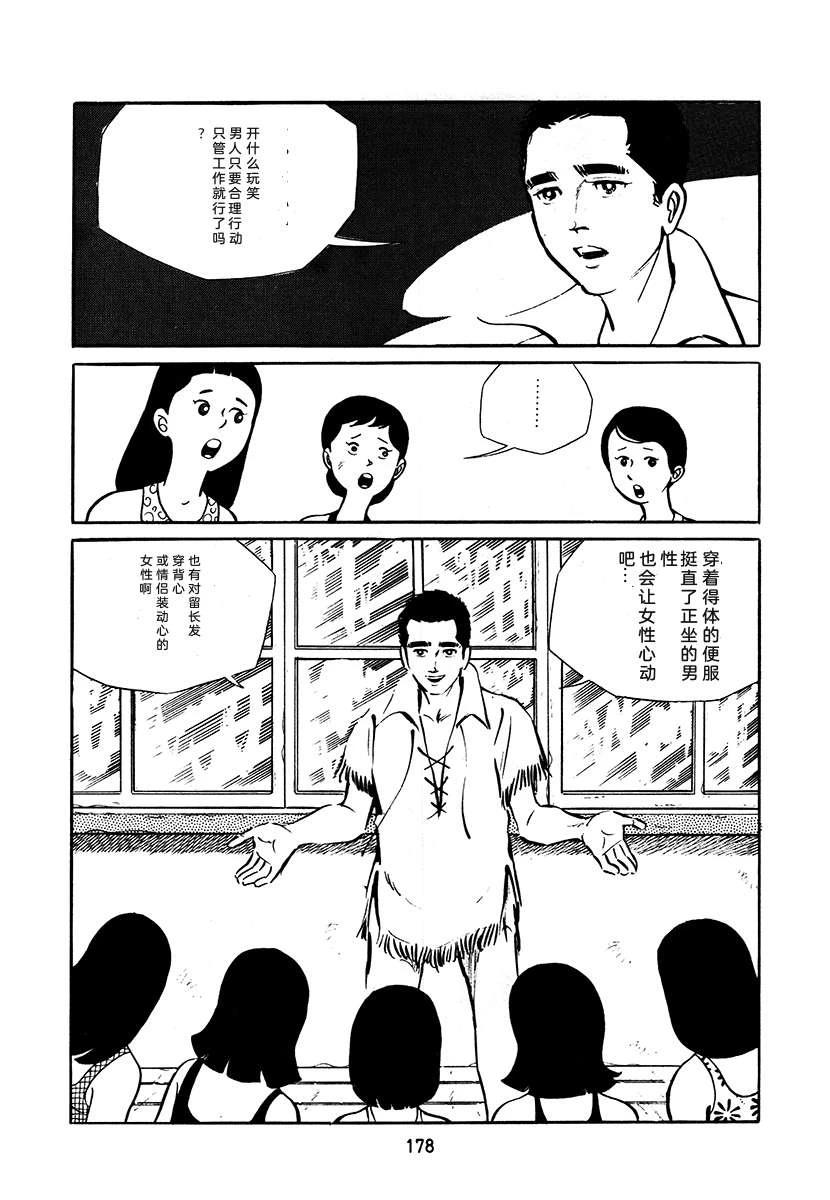 高校生无赖控 第3卷 第178页