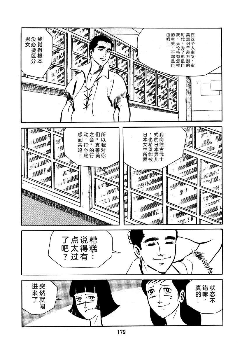 高校生无赖控 第3卷 第179页