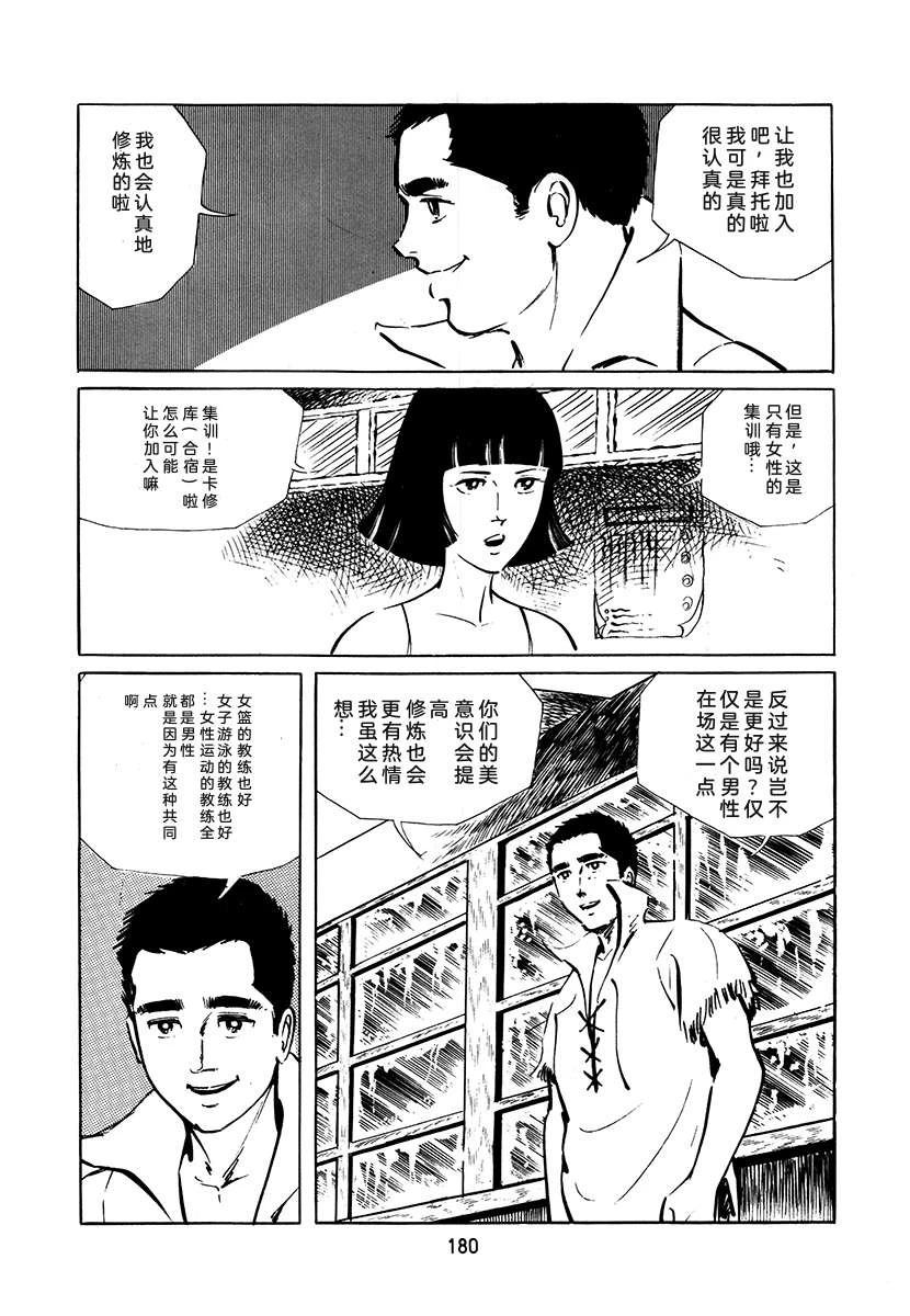 高校生无赖控 第3卷 第180页