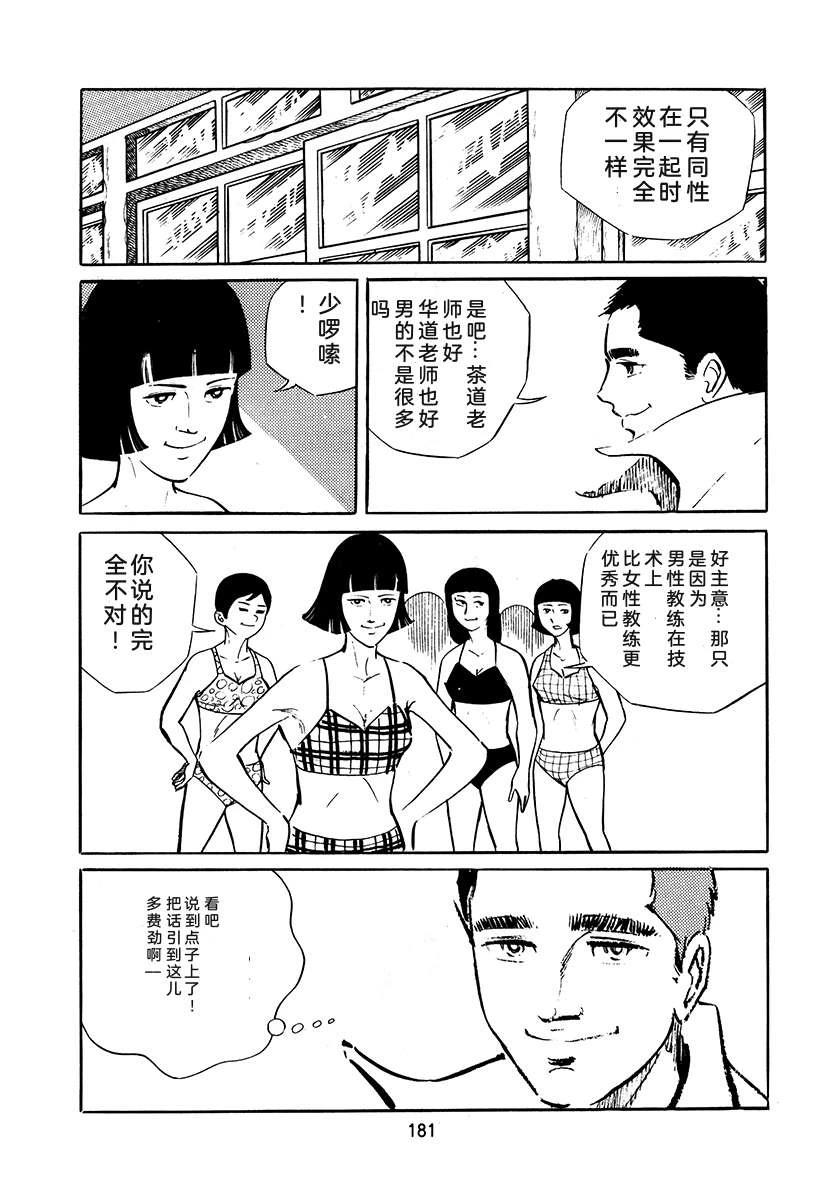 高校生无赖控 第3卷 第181页