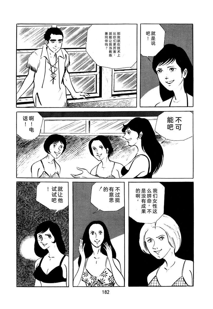 高校生无赖控 第3卷 第182页