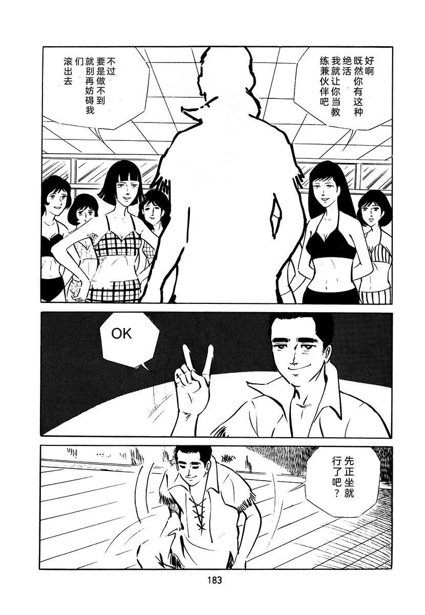 高校生无赖控 第3卷 第183页