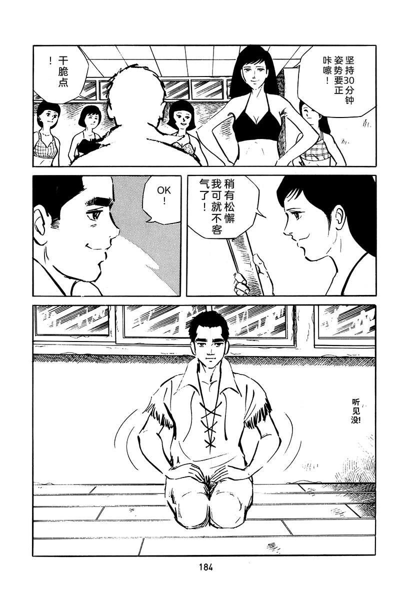 高校生无赖控 第3卷 第184页