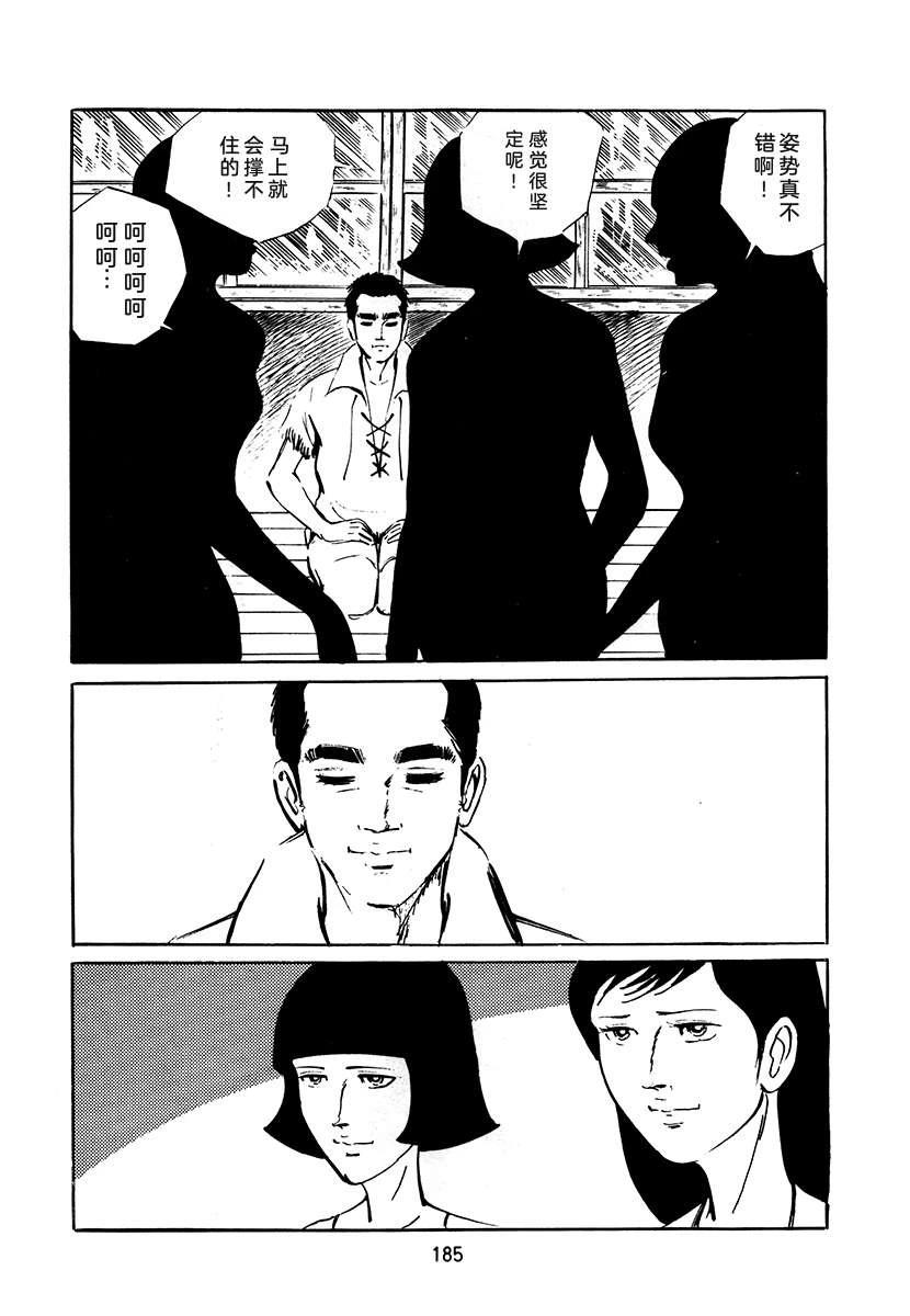 高校生无赖控 第3卷 第185页