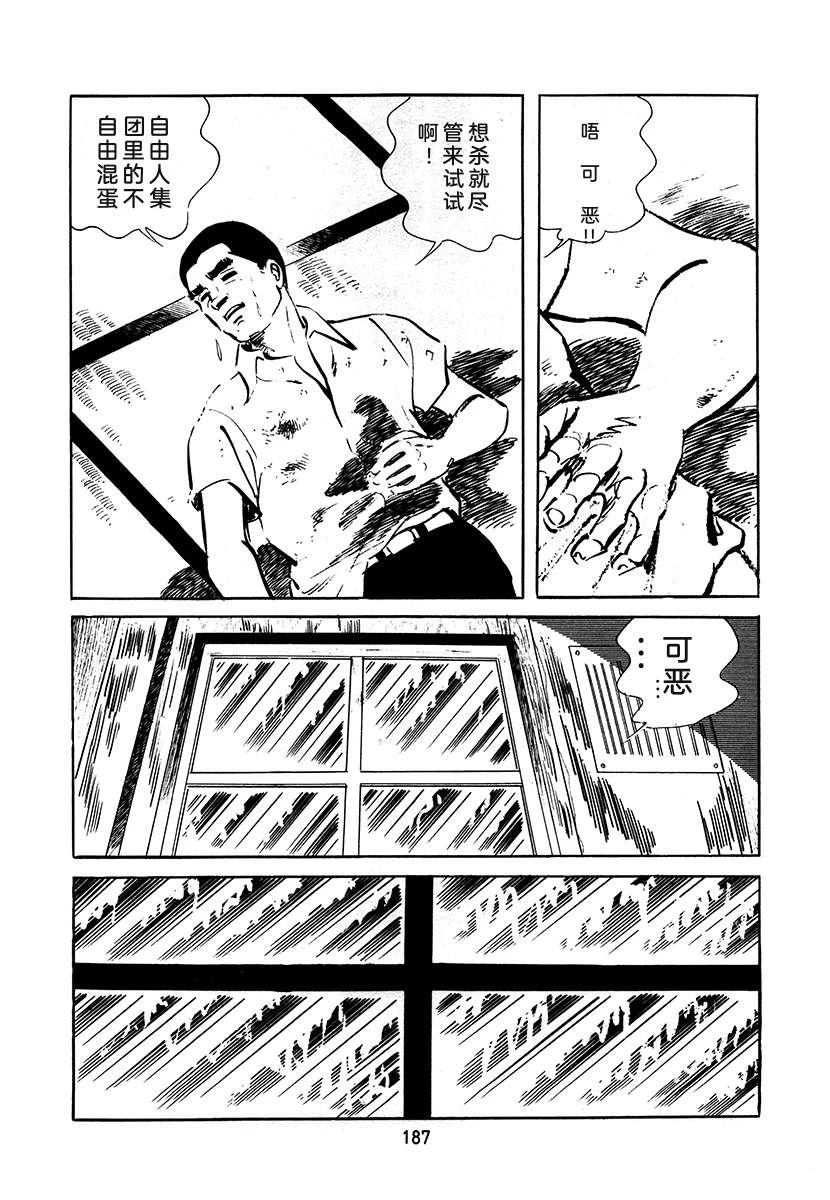 高校生无赖控 第3卷 第187页
