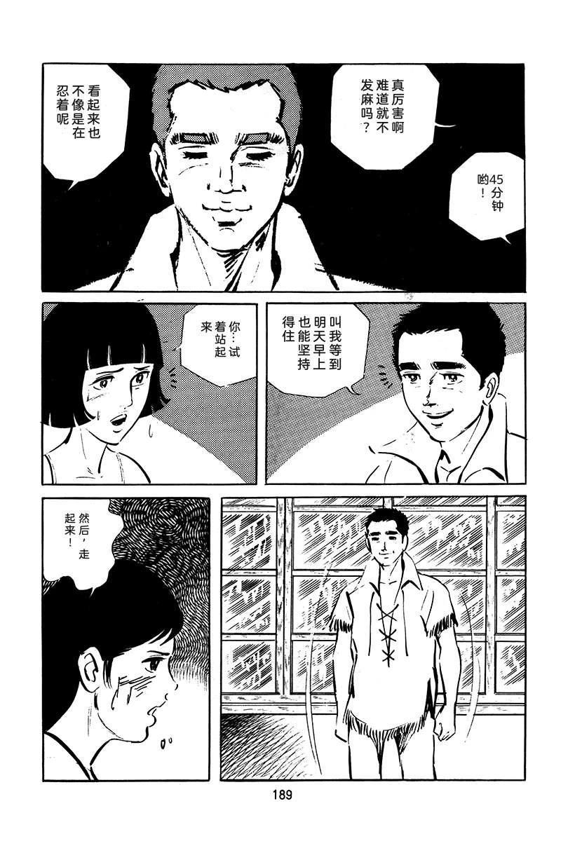 高校生无赖控 第3卷 第189页