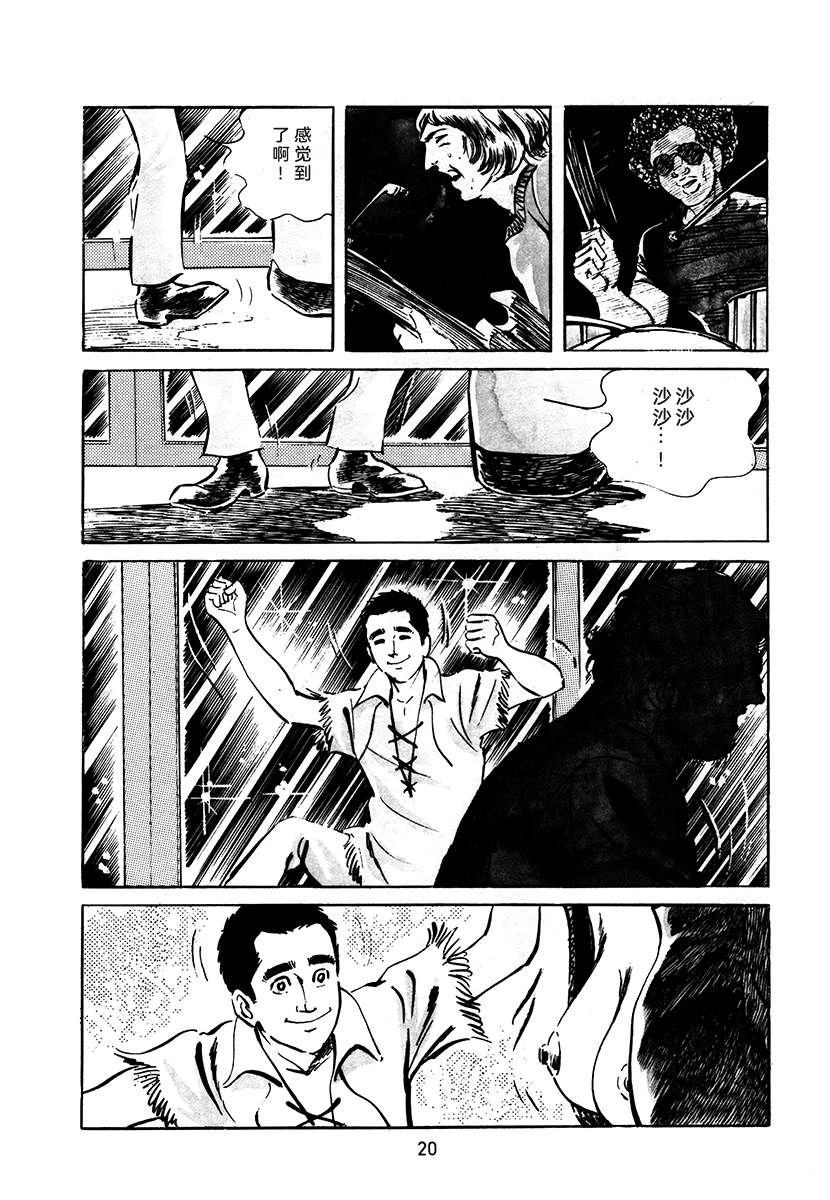 高校生无赖控 第3卷 第20页