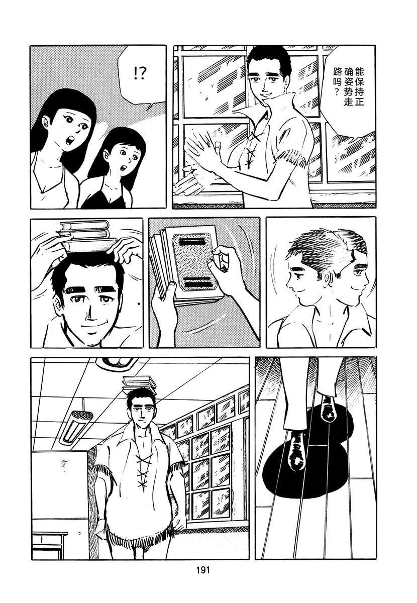 高校生无赖控 第3卷 第191页