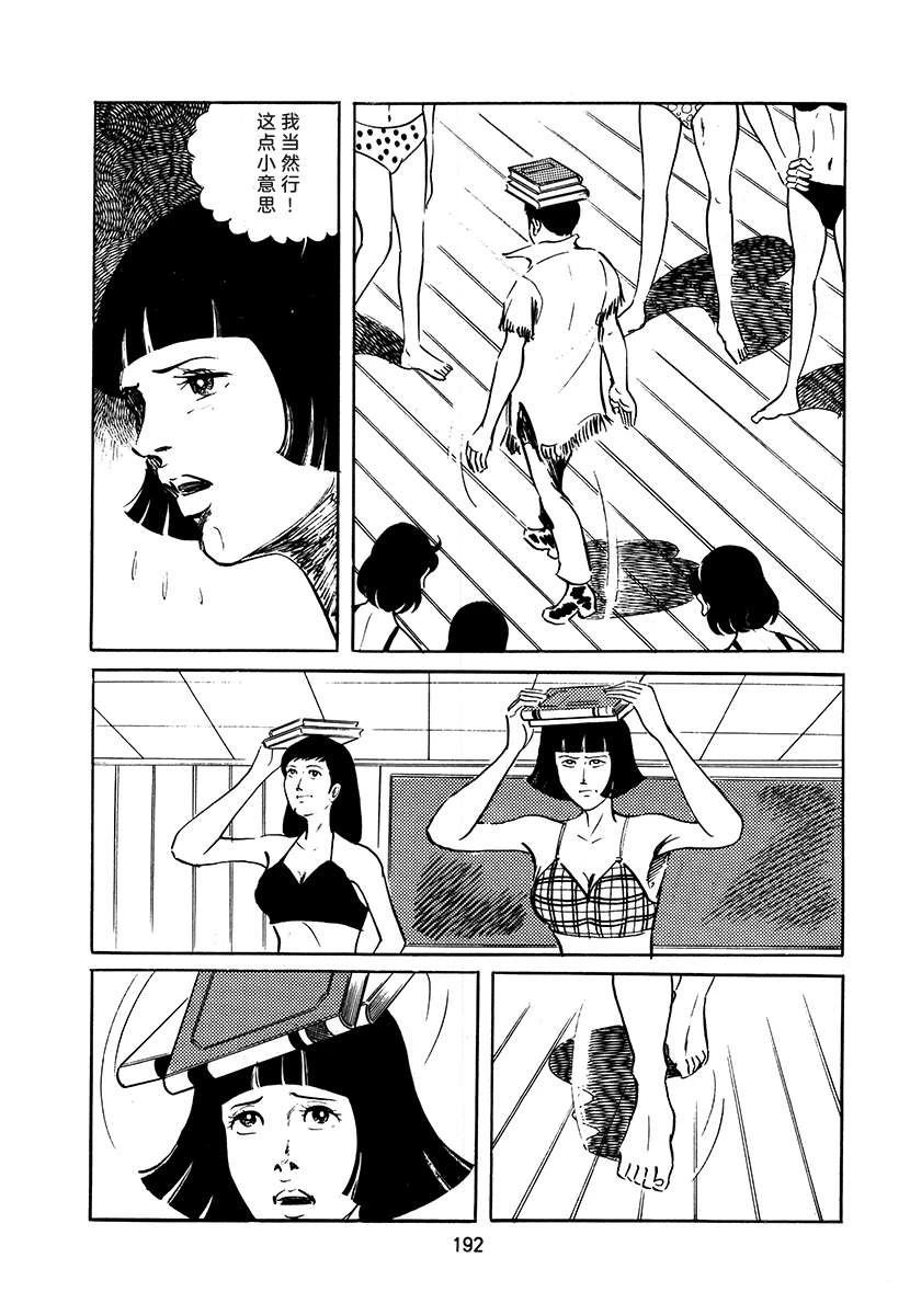 高校生无赖控 第3卷 第192页