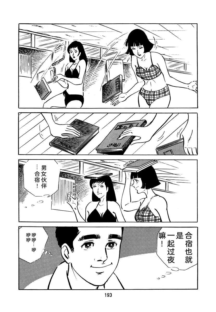 高校生无赖控 第3卷 第193页