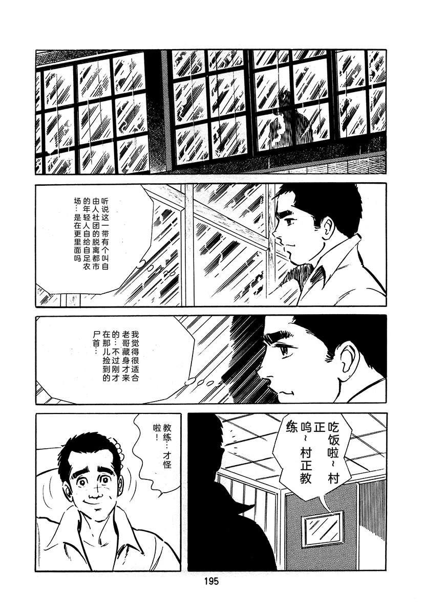高校生无赖控 第3卷 第195页