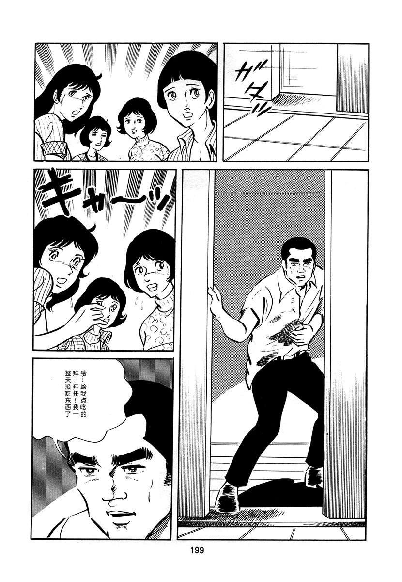 高校生无赖控 第3卷 第199页