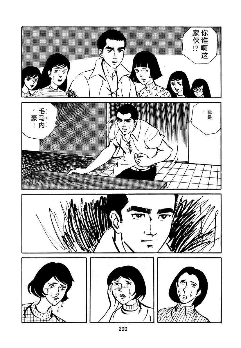 高校生无赖控 第3卷 第200页