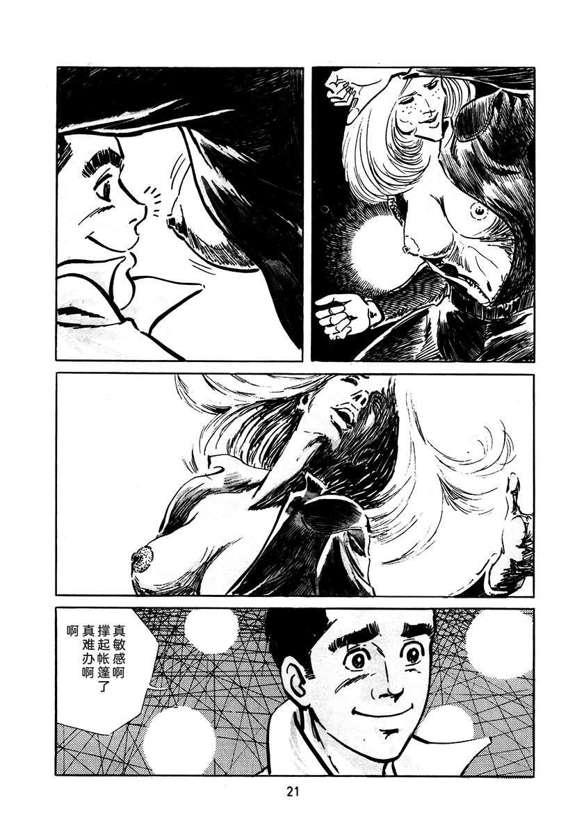 高校生无赖控 第3卷 第21页
