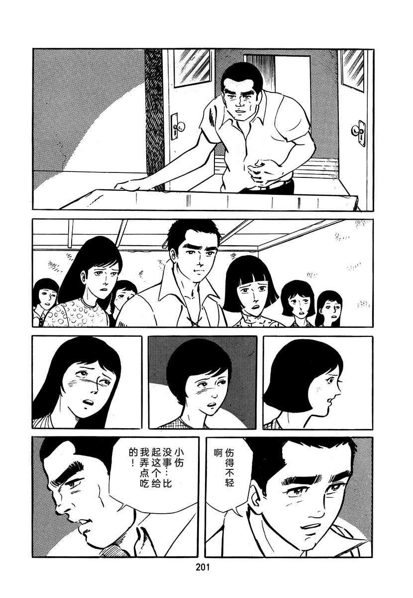 高校生无赖控 第3卷 第201页