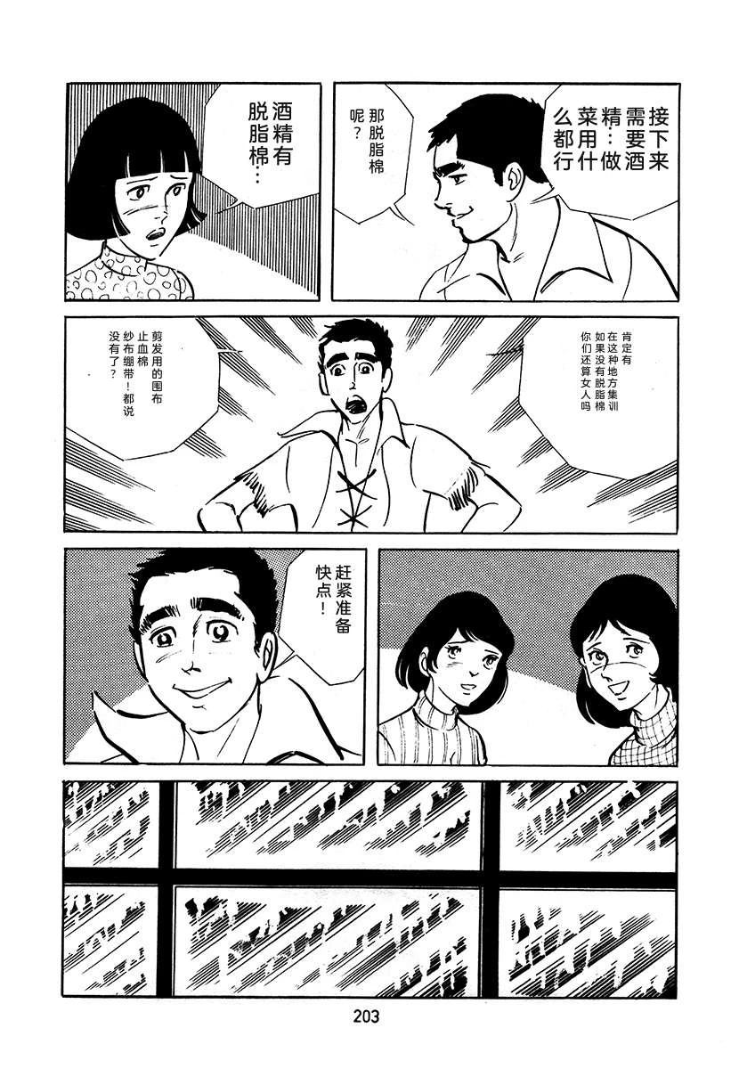 高校生无赖控 第3卷 第203页