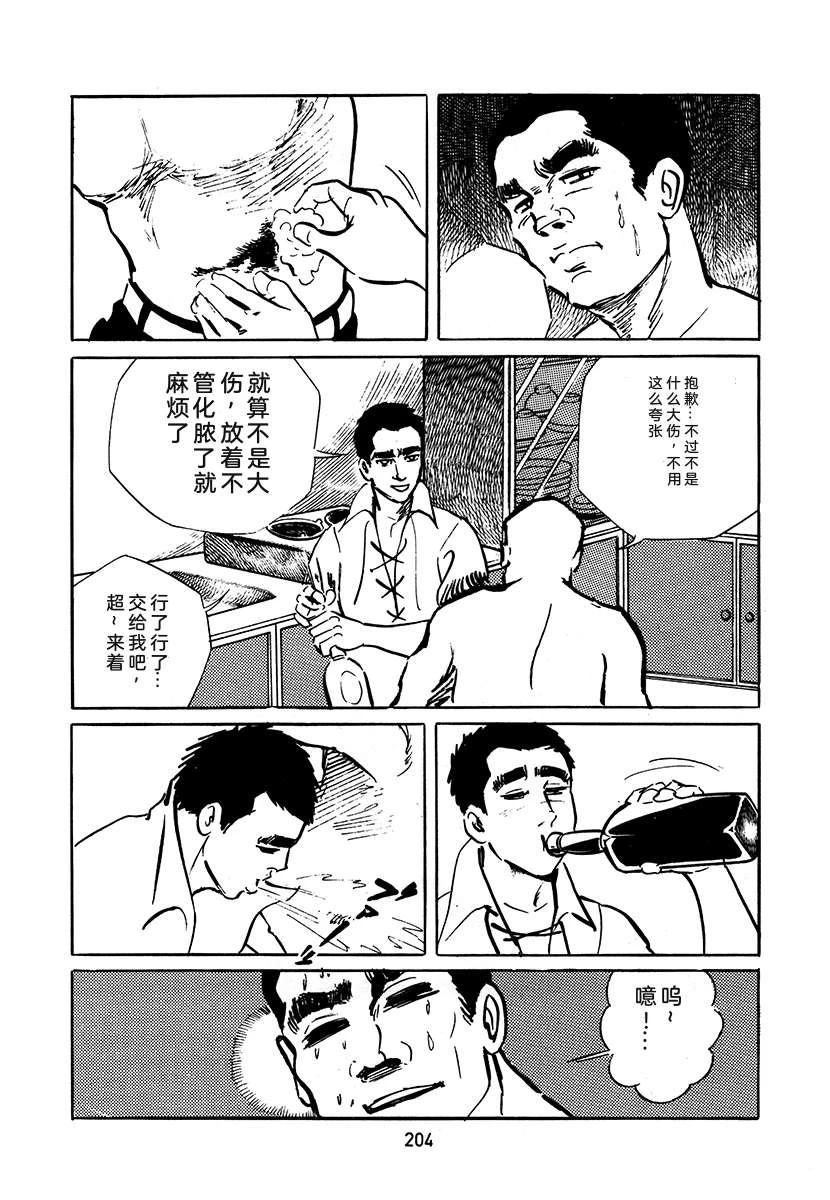 高校生无赖控 第3卷 第204页