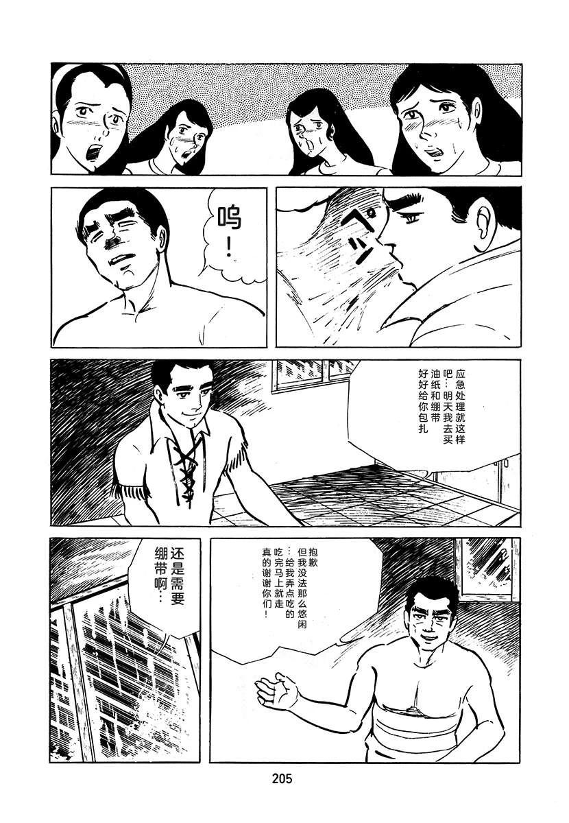 高校生无赖控 第3卷 第205页
