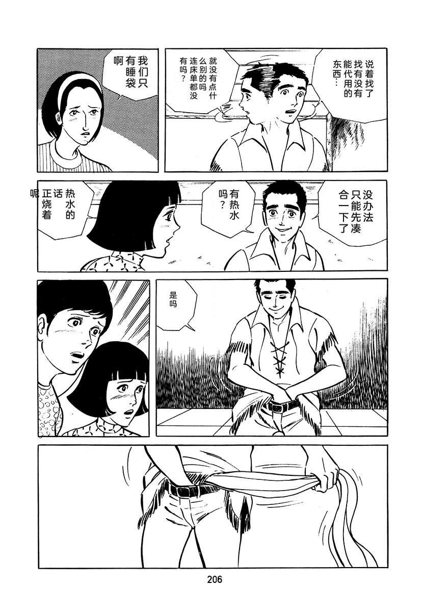 高校生无赖控 第3卷 第206页