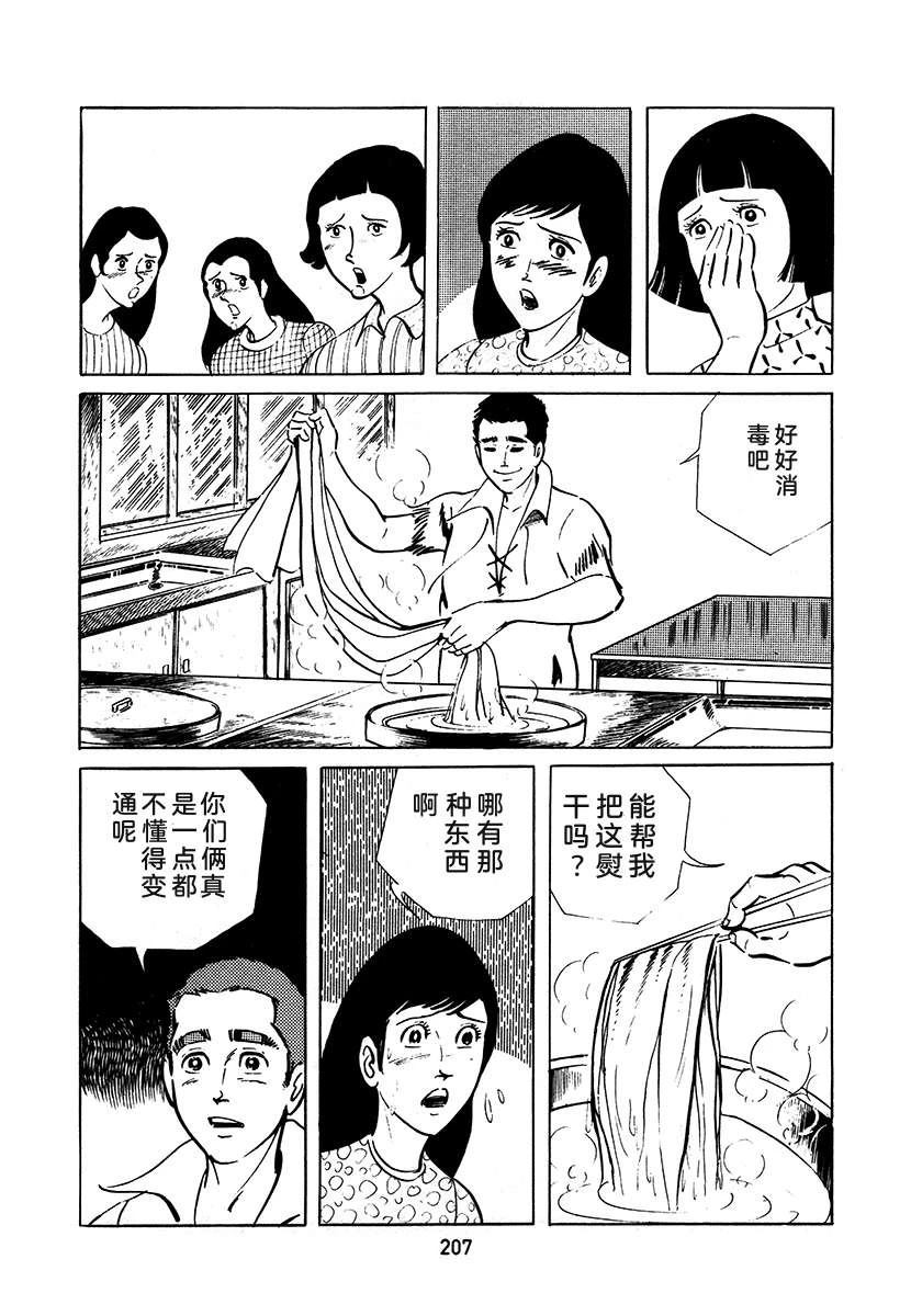 高校生无赖控 第3卷 第207页