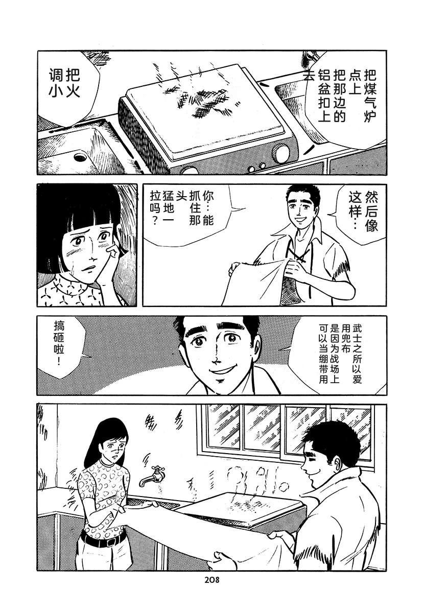 高校生无赖控 第3卷 第208页