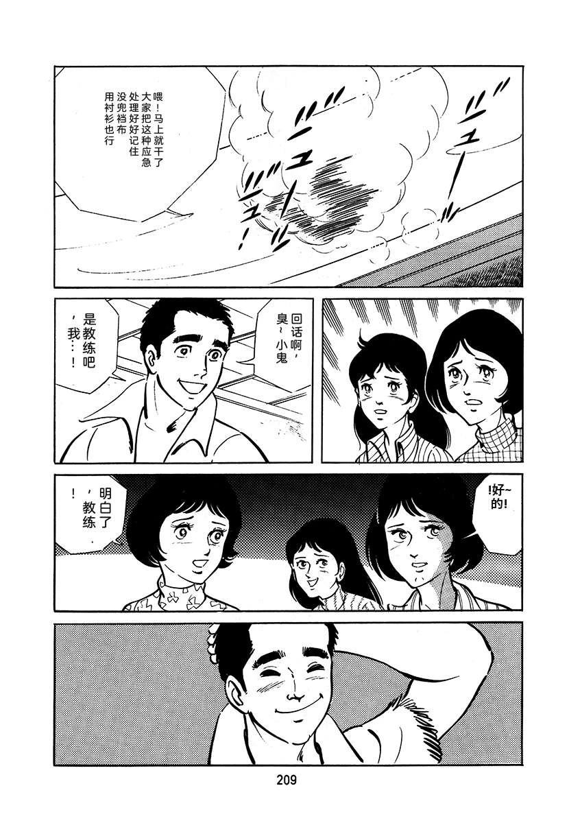 高校生无赖控 第3卷 第209页