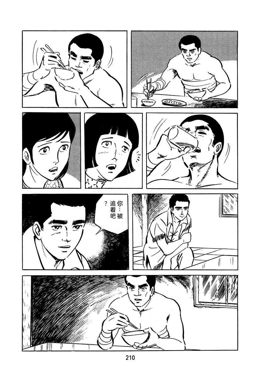 高校生无赖控 第3卷 第210页