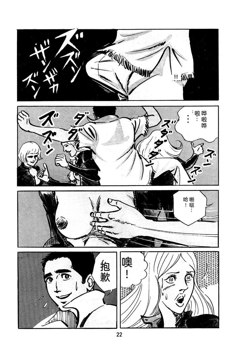 高校生无赖控 第3卷 第22页