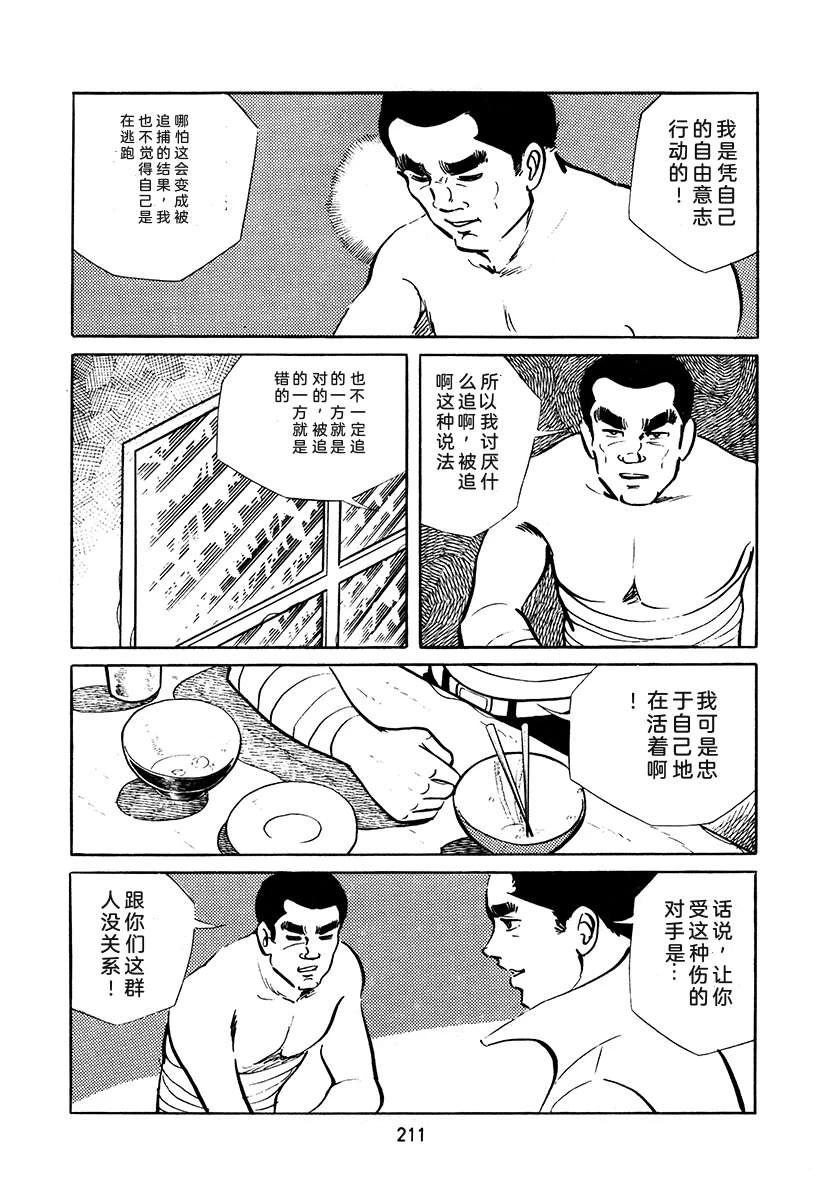 高校生无赖控 第3卷 第211页